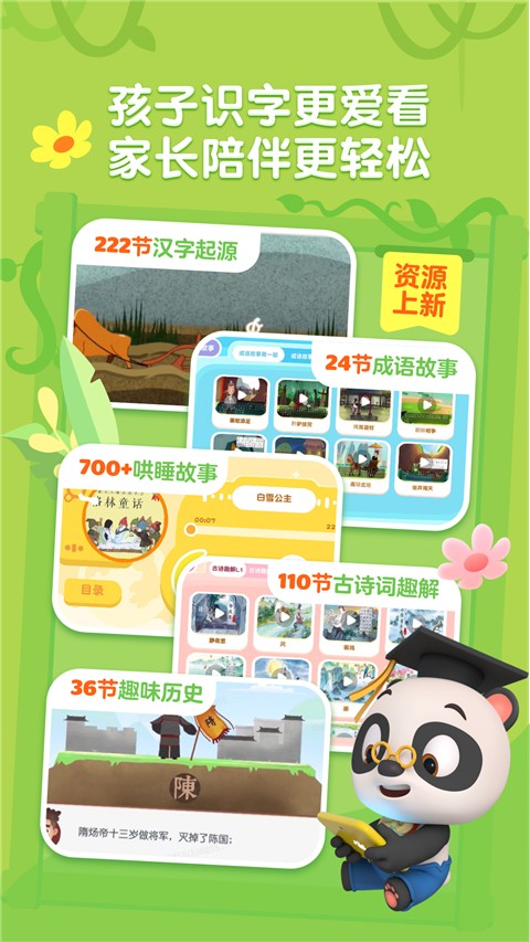 熊猫博士识字全课程