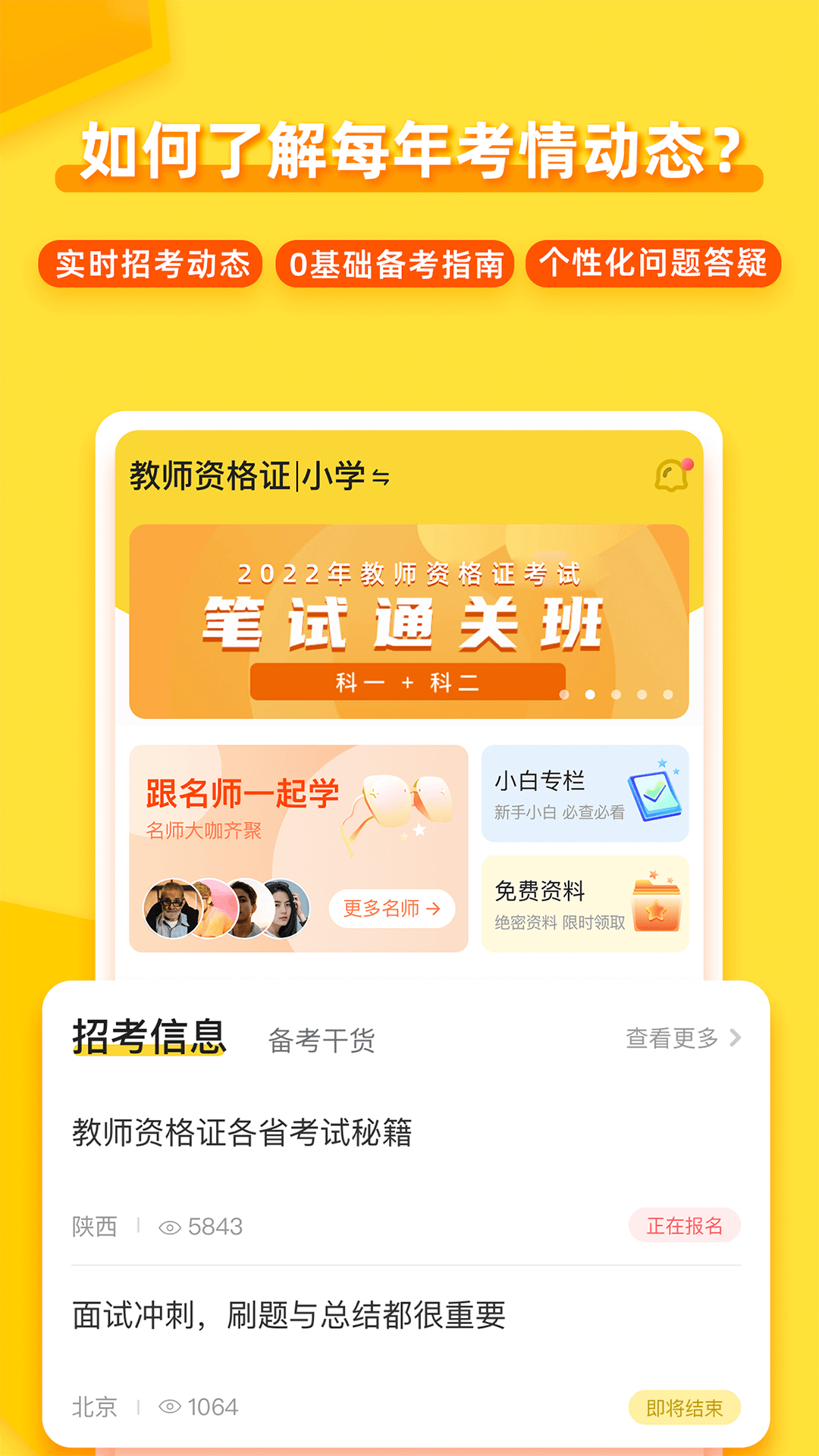 当老师app最新版本