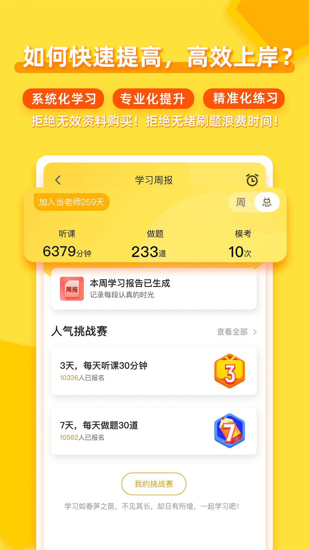 当老师app最新版本