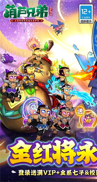 葫芦兄弟七子降妖vivo版手游