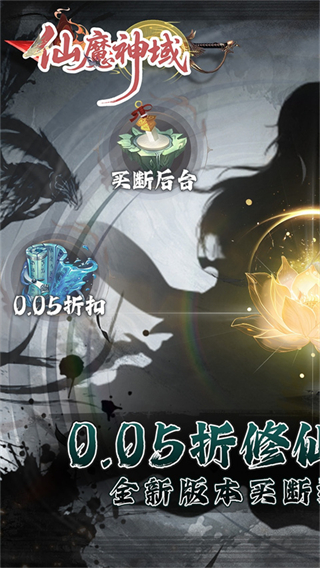 仙魔神域游戏