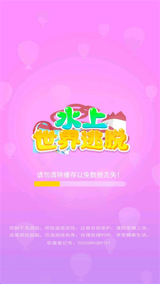 水上世界逃脱游戏