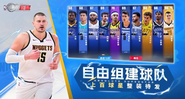 美职篮绝对巨星