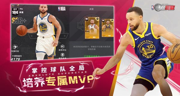 美职篮绝对巨星