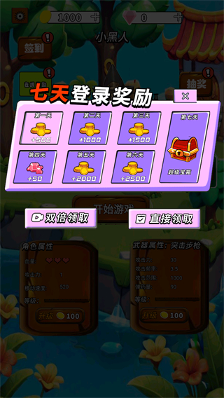 超级突围最新免广告版