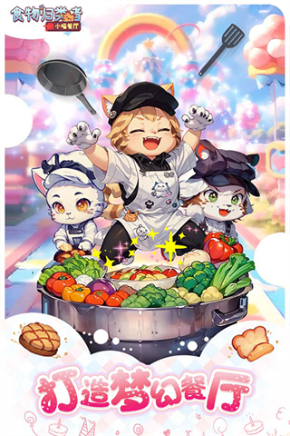 食物归类者小游戏