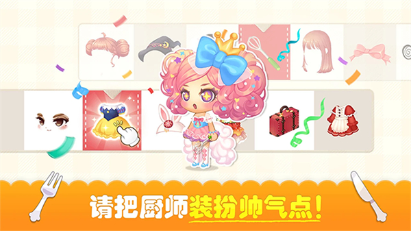 萌萌餐厅最新版