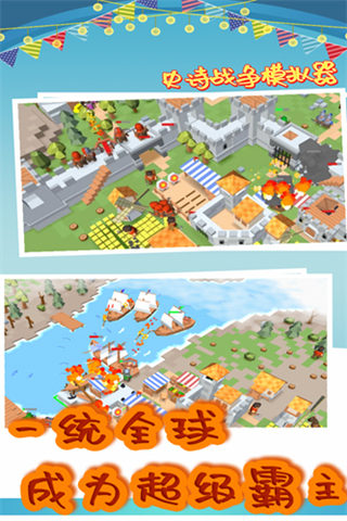 史诗战争模拟器正版