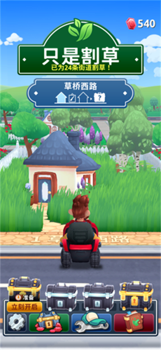 只是割草游戏免广告内置菜单