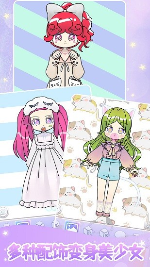 装扮美少女美容换装最新版