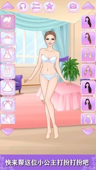 小公主的装扮日志最新版