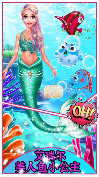 美人鱼时装设计手游