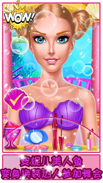 美人鱼时装设计手游