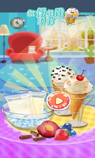 模拟史莱姆冰淇淋制作游戏