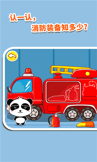 我是消防员(宝宝巴士)