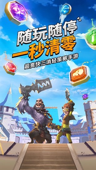 魔龙消消乐谜题大陆游戏