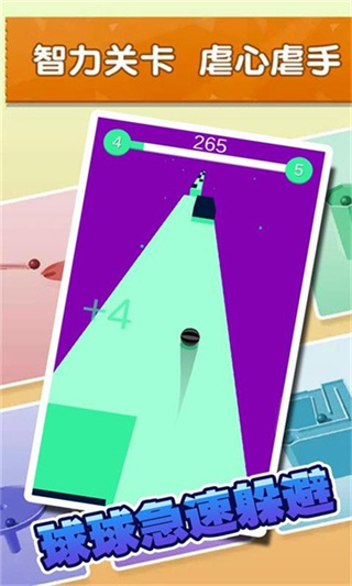 球球急速躲避最新版