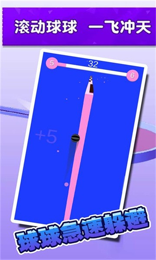 球球急速躲避最新版