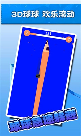 球球急速躲避最新版