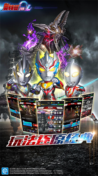 奥特曼系列OL特利迦复苏游戏