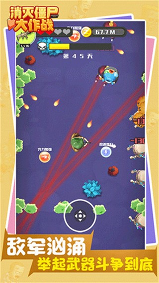 消灭僵尸大作战小游戏
