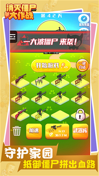 消灭僵尸大作战小游戏