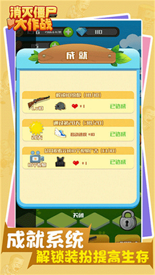 消灭僵尸大作战小游戏