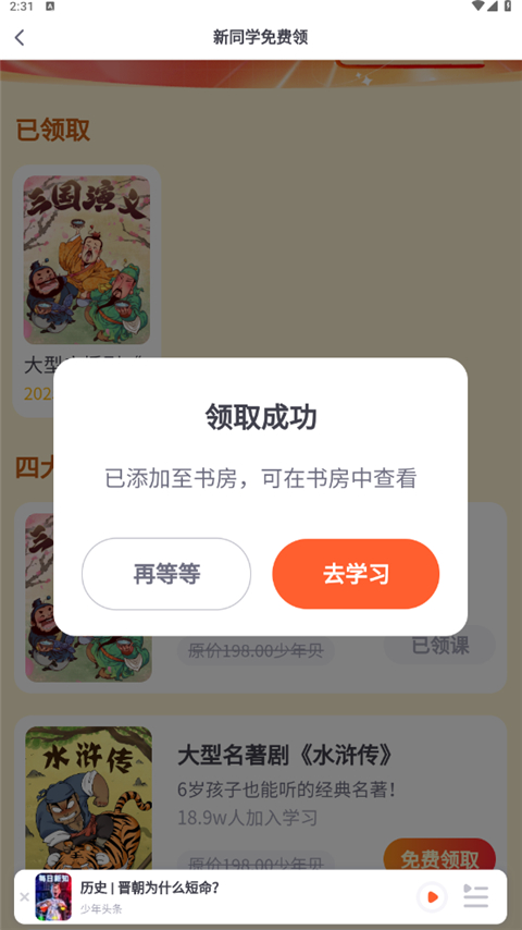 少年得到app免费课程领取方法