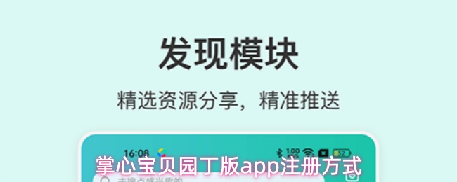 掌心宝贝园丁版app注册方式