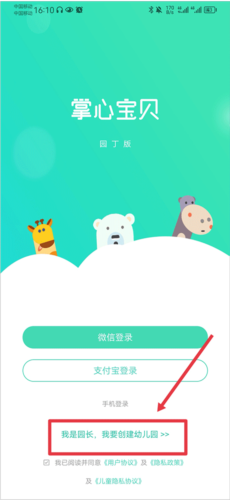掌心宝贝园丁版app注册方式