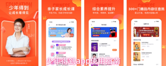 少年得到app使用指南