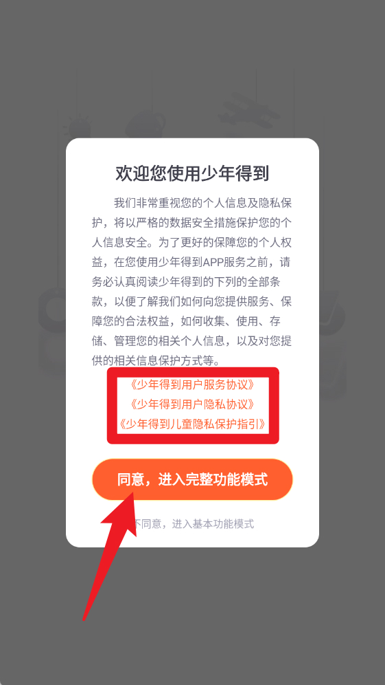 少年得到app使用指南