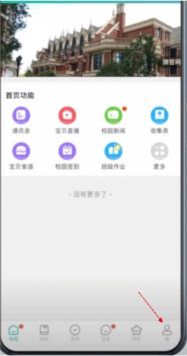 掌心宝贝园丁版app考勤卡绑定方法