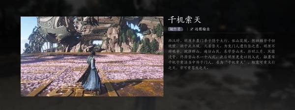 《燕云十六声》天志垂象与千机索天武学获取方法