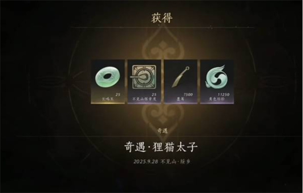 《燕云十六声》不见山奇遇狸猫太子任务攻略