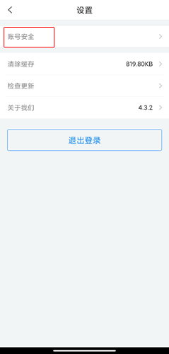 《i厦门》账号注销方法