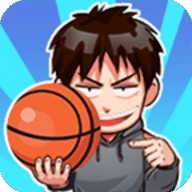 篮球奥利给新版