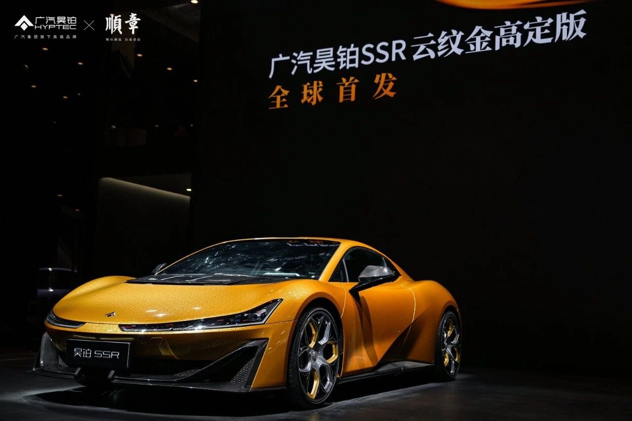 广汽昊铂 SSR 电动超跑新增“云纹金”高定版，售 148.6 万元