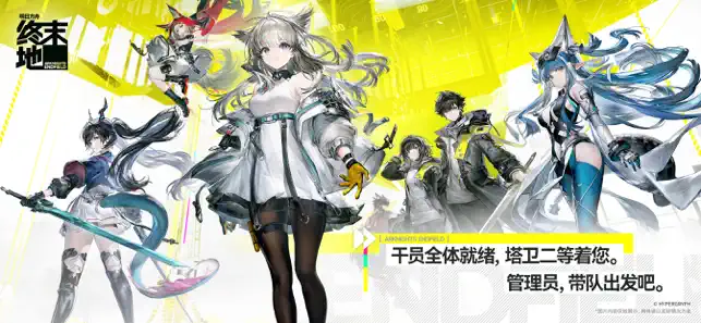 鹰角 3D 即时策略 RPG《明日方舟：终末地》上架 App Store：最低苹果 iPhone 11，预计 2026 年初发布