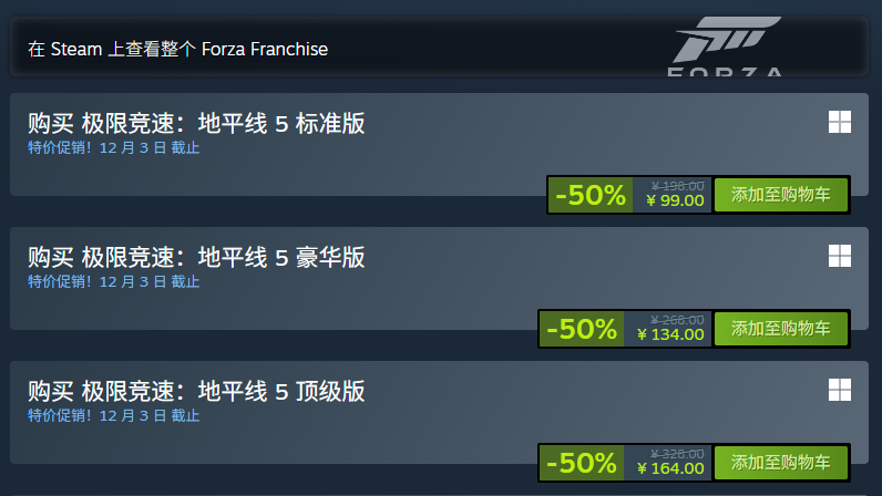 限时 99 元起，《极限竞速：地平线 5》游戏 Steam 国区新史低