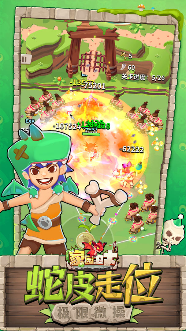 家园卫士单机版