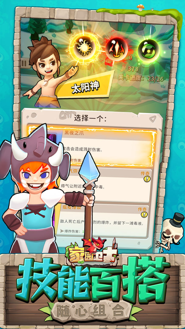 家园卫士单机版