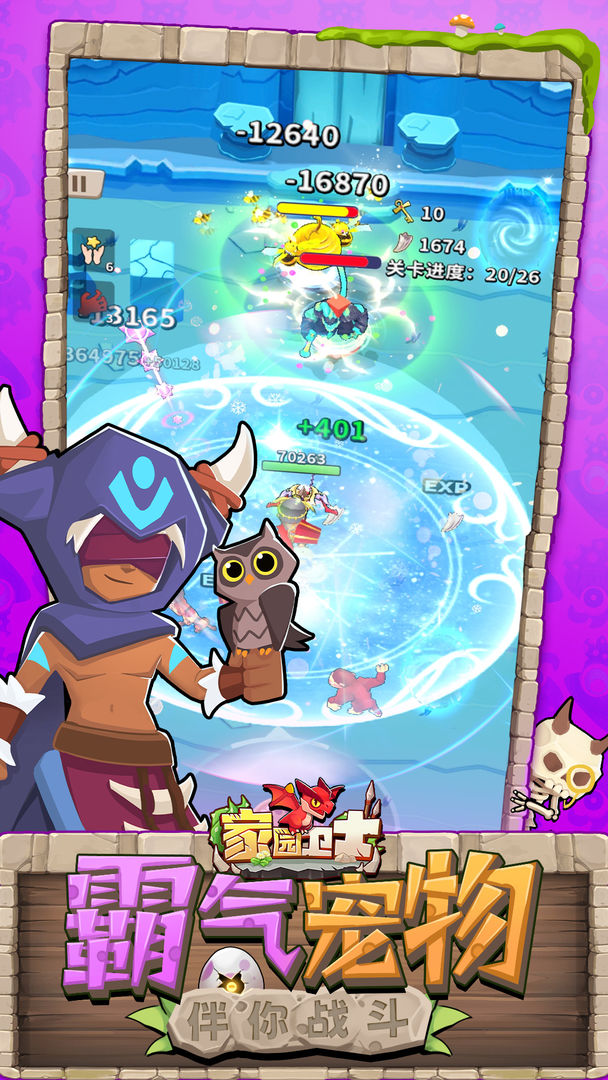 家园卫士单机版