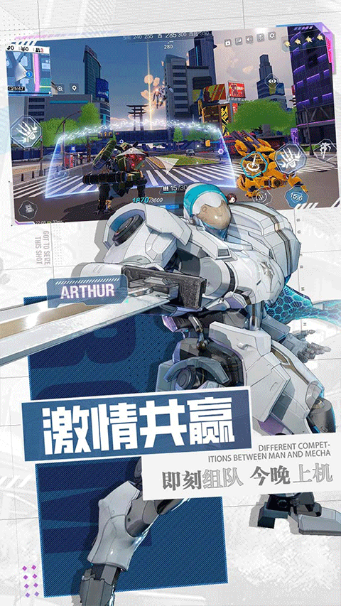 机动都市阿尔法手机版