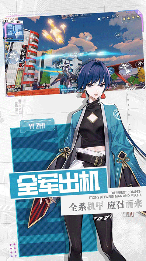 机动都市阿尔法手机版