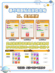 暴吵萌厨贴纸怎么获取