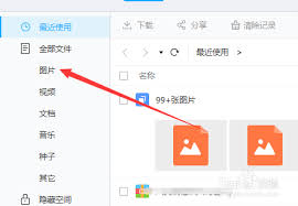 百度网盘截图文件如何清理