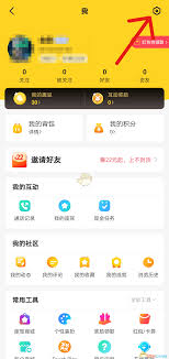 他趣如何关闭在线状态