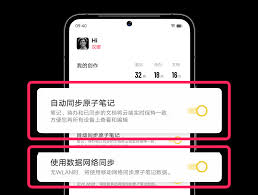 原子笔记app怎样做到多端同步