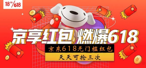 京东2025年618大额红包密令怎么领取